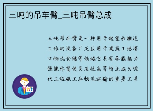 三吨的吊车臂_三吨吊臂总成