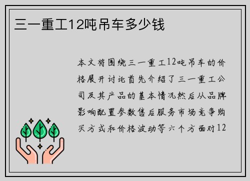 三一重工12吨吊车多少钱