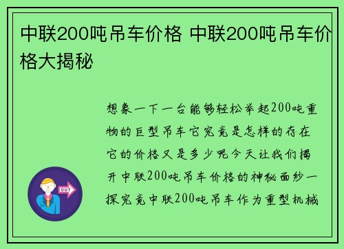 中联200吨吊车价格 中联200吨吊车价格大揭秘