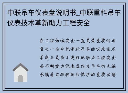 中联吊车仪表盘说明书_中联重科吊车仪表技术革新助力工程安全