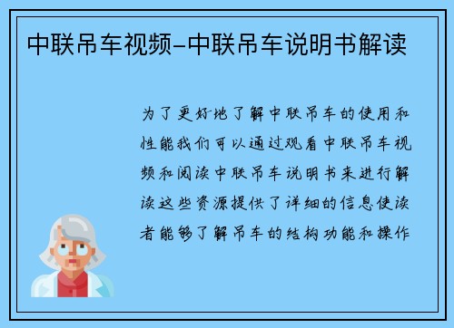 中联吊车视频-中联吊车说明书解读