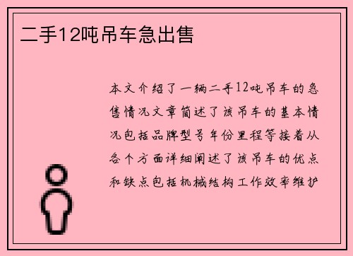 二手12吨吊车急出售