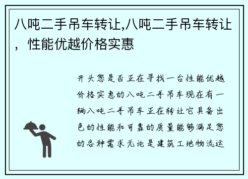 八吨二手吊车转让,八吨二手吊车转让，性能优越价格实惠