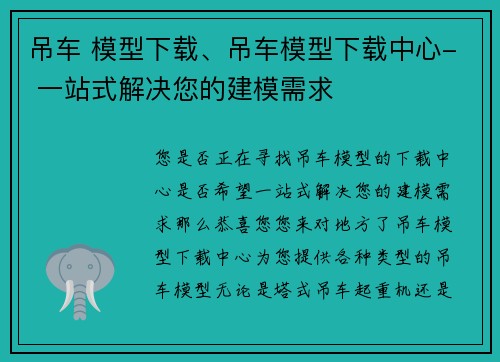 吊车 模型下载、吊车模型下载中心- 一站式解决您的建模需求