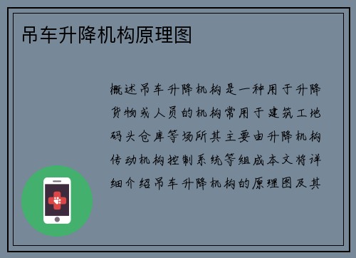 吊车升降机构原理图