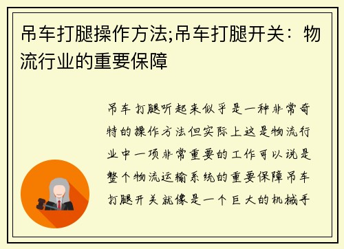 吊车打腿操作方法;吊车打腿开关：物流行业的重要保障