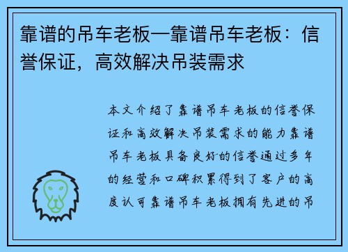 靠谱的吊车老板—靠谱吊车老板:信誉保证,高效解决吊装需求