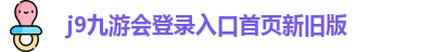 j9数字站